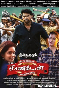 Perasiriyar Chanakyan (2019) Tamil Full Movie