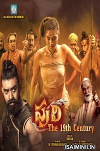 Puli The 19th Century (2023) Telugu Full Movie