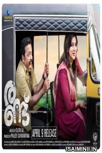 Randu (2022) Malayalam Movie