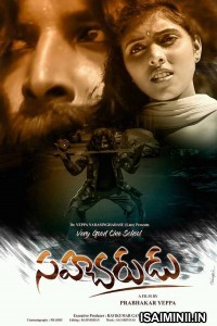 Sahacharudu (2018) Telugu Full Movie
