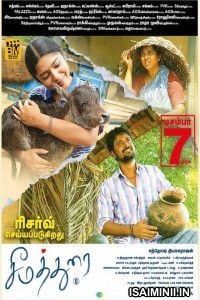 Seemathurai (2018) Tamil Full Movie
