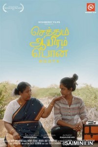 Sethum Aayiram Pon (2020) Tamil Full Movie