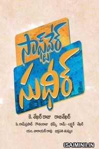 Software Sudheer 2019 Telugu Full HD MOvie download moviesda isaimini tamilyogi tamilmv