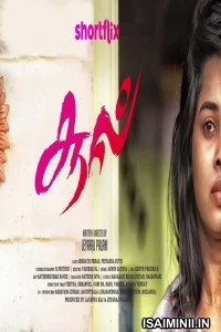 Sool (2023) Tamil Full Movie