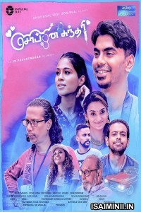 Soppana Sundari (2021) Tamil Full Movie