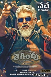 Tegimpu (2023) Telugu Full Movie