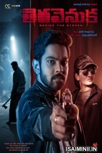 Tera Venuka (2022) Telugu Full Movie