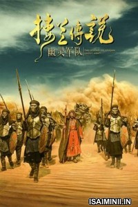 The Legend of Loulan Ghost Army (2021) Tamil Dubbed Movie
