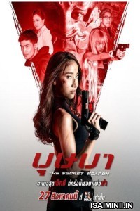 The Secret Weapon (2021) Telugu Dubbed Movie