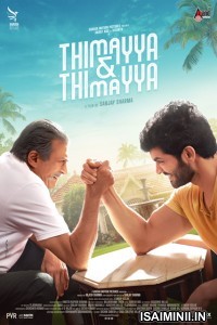 Thimayya and Thimayya (2022) Kannada Movie