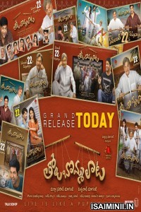 Tholu Bommalata (2019) Telugu Full Movie