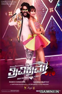 Trivikrama (2022) Kannada Movie