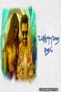 Uyir Ullavarai Kaadhal (2018) Tamil Full Movie