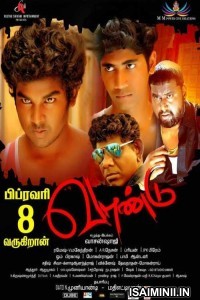 Vaandu (2019) Tamil Full Movie