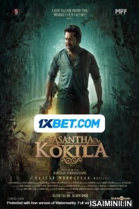 Vasantha Kokila (2023) Telugu Full Movie