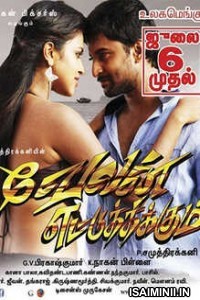Velan Ettuthikkum (2018) Tamil Full Movie