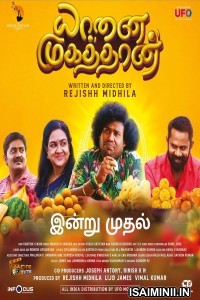 Yaanai Mugathaan (2023) Tamil Full Movie