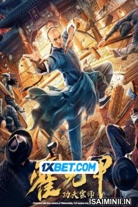 Yan Jia Master (2021) Telugu Dubbed