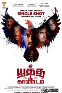 Yudha Kandam (2022) Tamil Full Movie